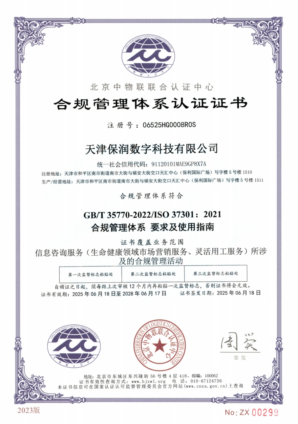 ISO37301合规管理体系认证